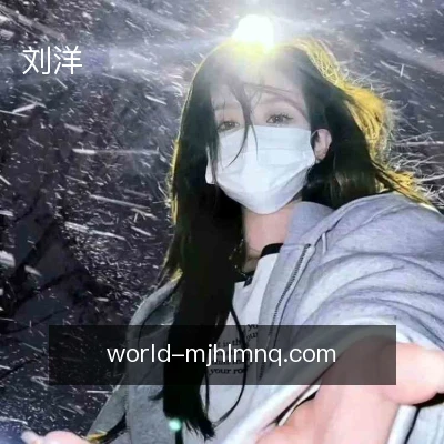 刘洋